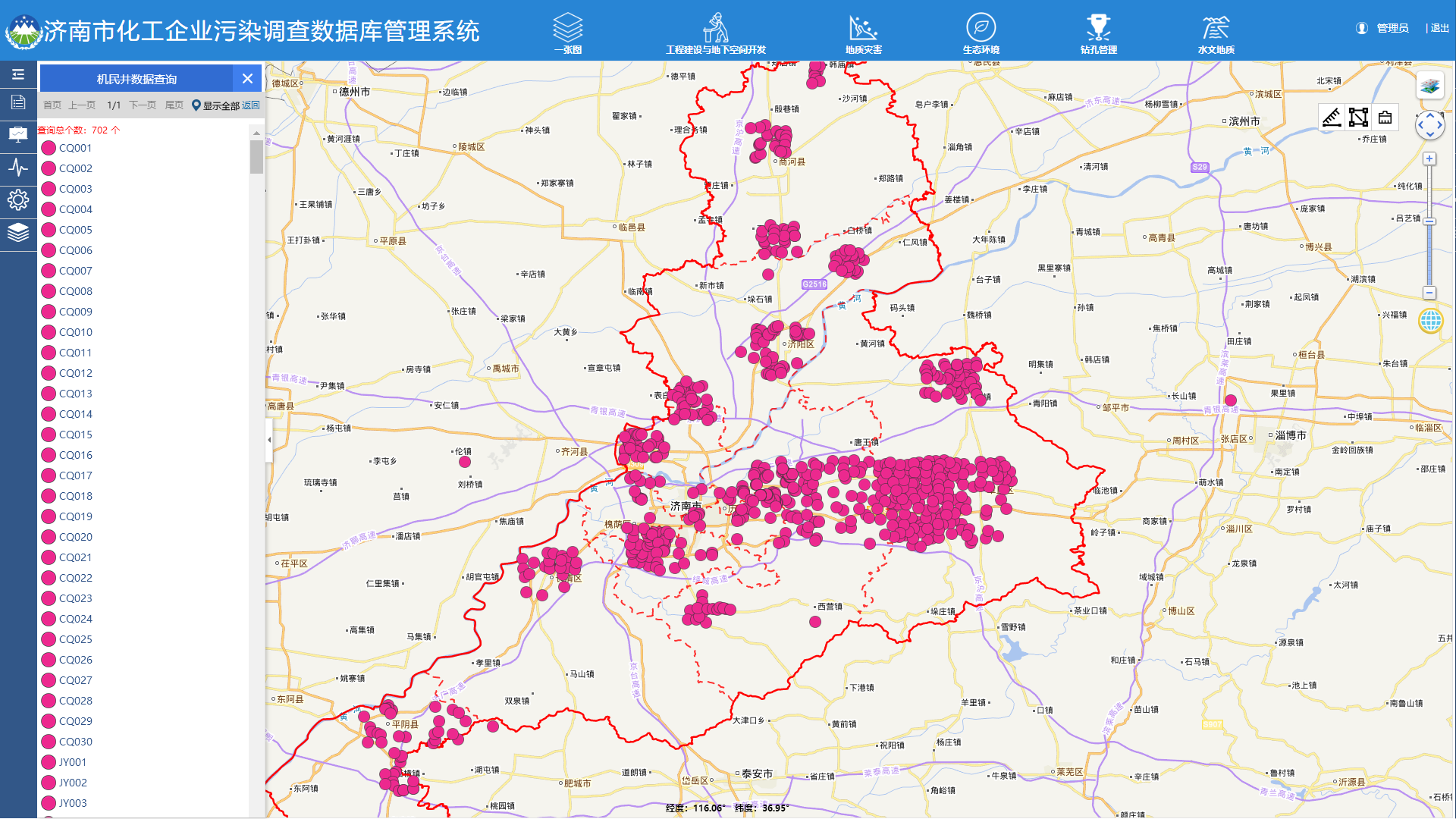 济南市化工企业污染调查数据库管理系统
